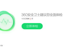 360軟件最新動態 安全升級、新品發布與用戶服務全方位解析
